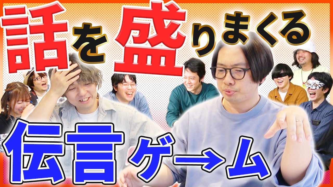 【オモコロ×カプリティオ】クイズ王は話を盛った伝言ゲームでも、もとの話を当てられるのか？！