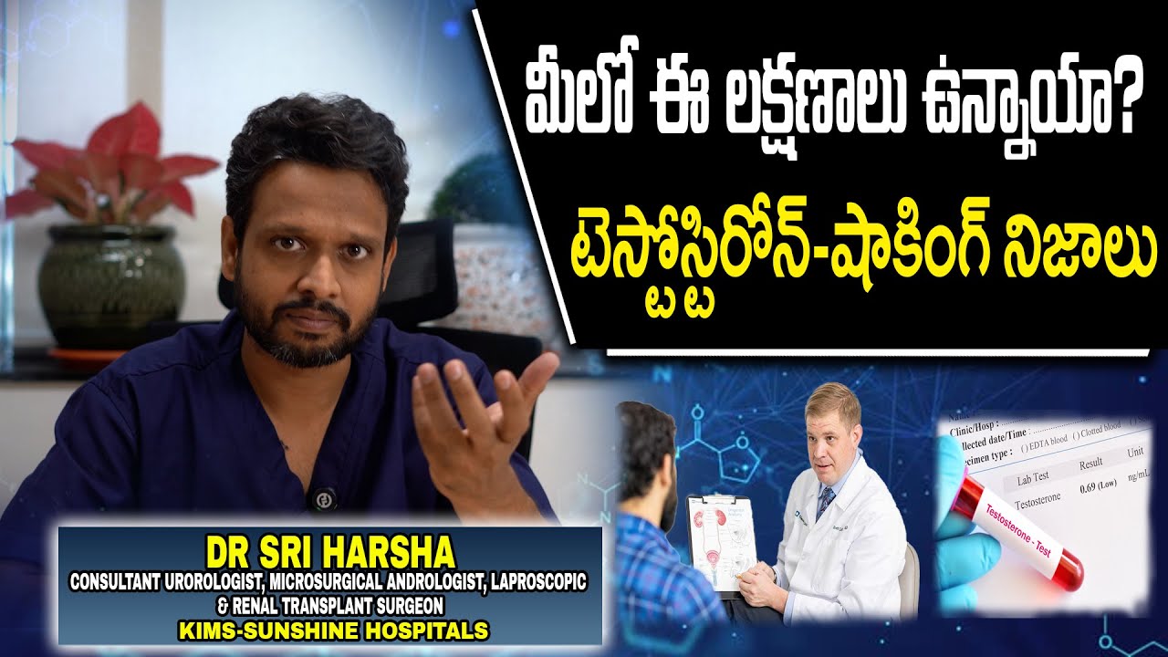 All About Testosterone | టెస్టోస్టిరోన్ గురించి నమ్మలేని నిజాలు! 😱💪