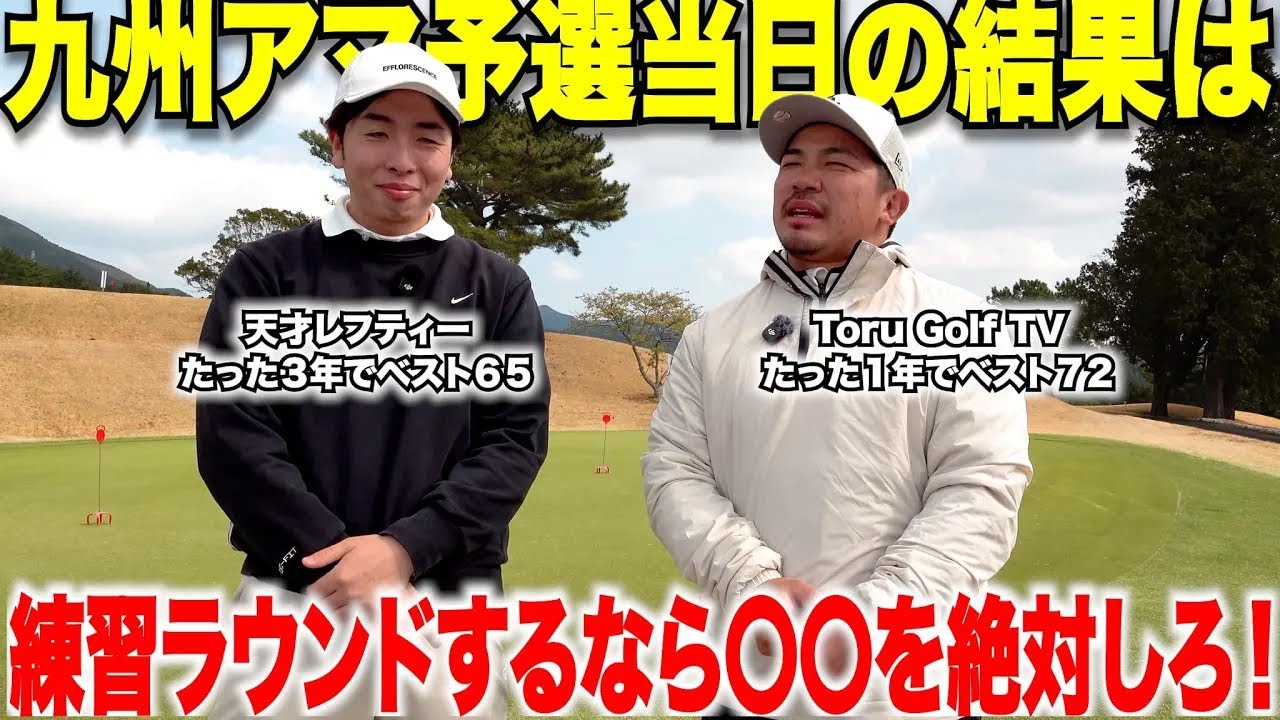 【アマチュア必見】試合前の練習ラウンド何やったらいいか分からないアマは絶対に〇〇だけやれば間違いない！！