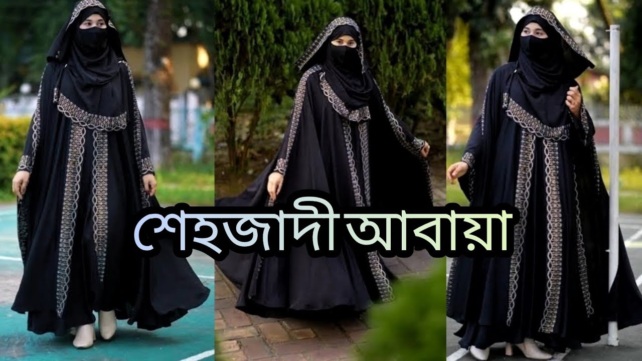 !!আলহামদুলিল্লাহ এই ঈদের সেরা ডিজাইন বোরকা শেহজাদী আবায়া🌸 #শেহজাদী_আবায়া  #borka #new_borka 