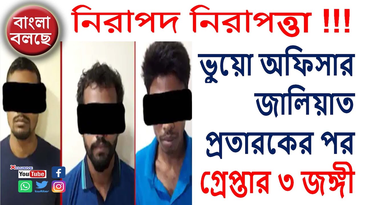 Bangladesh Terror Module Busted In Kolkata | 3 JMB Terrorists Arrested By STF in Kolkata