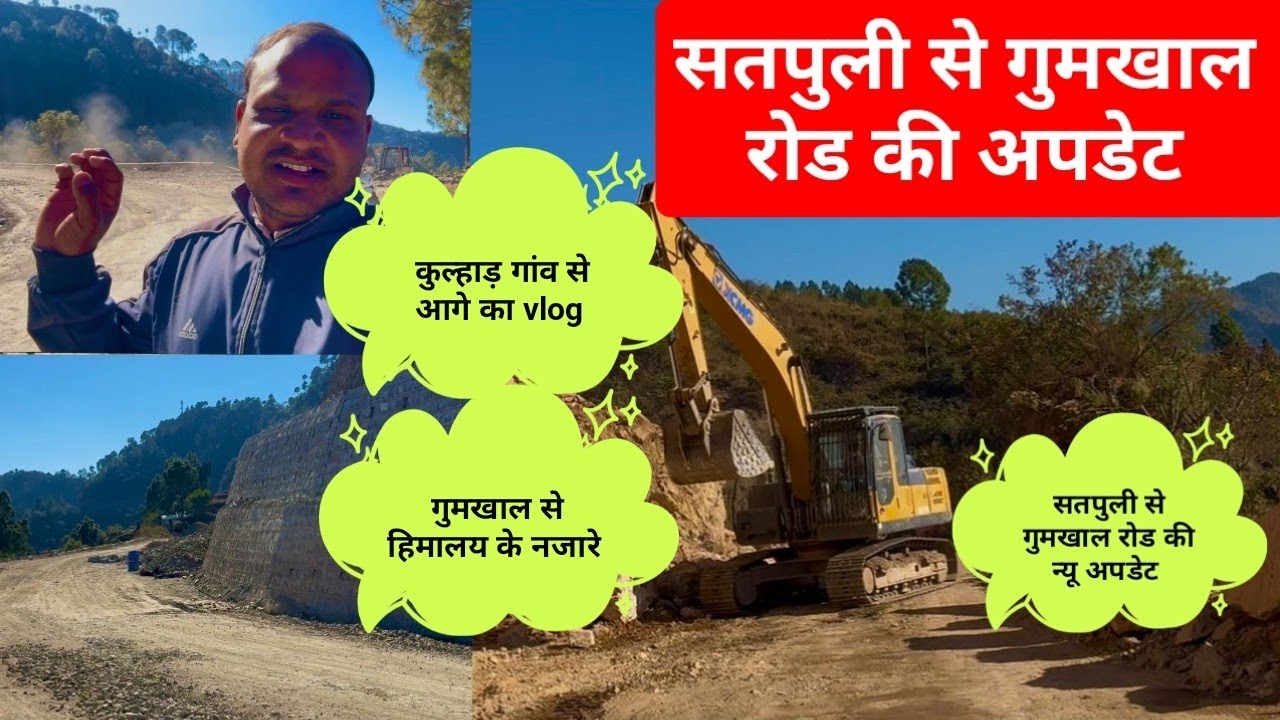 सतपुली से गुमखाल रोड की अपडेट।। कुल्हाड़ गांव से आगे का vlog।। पार्ट 2 🙏♥️।। पहाड़ी village life.