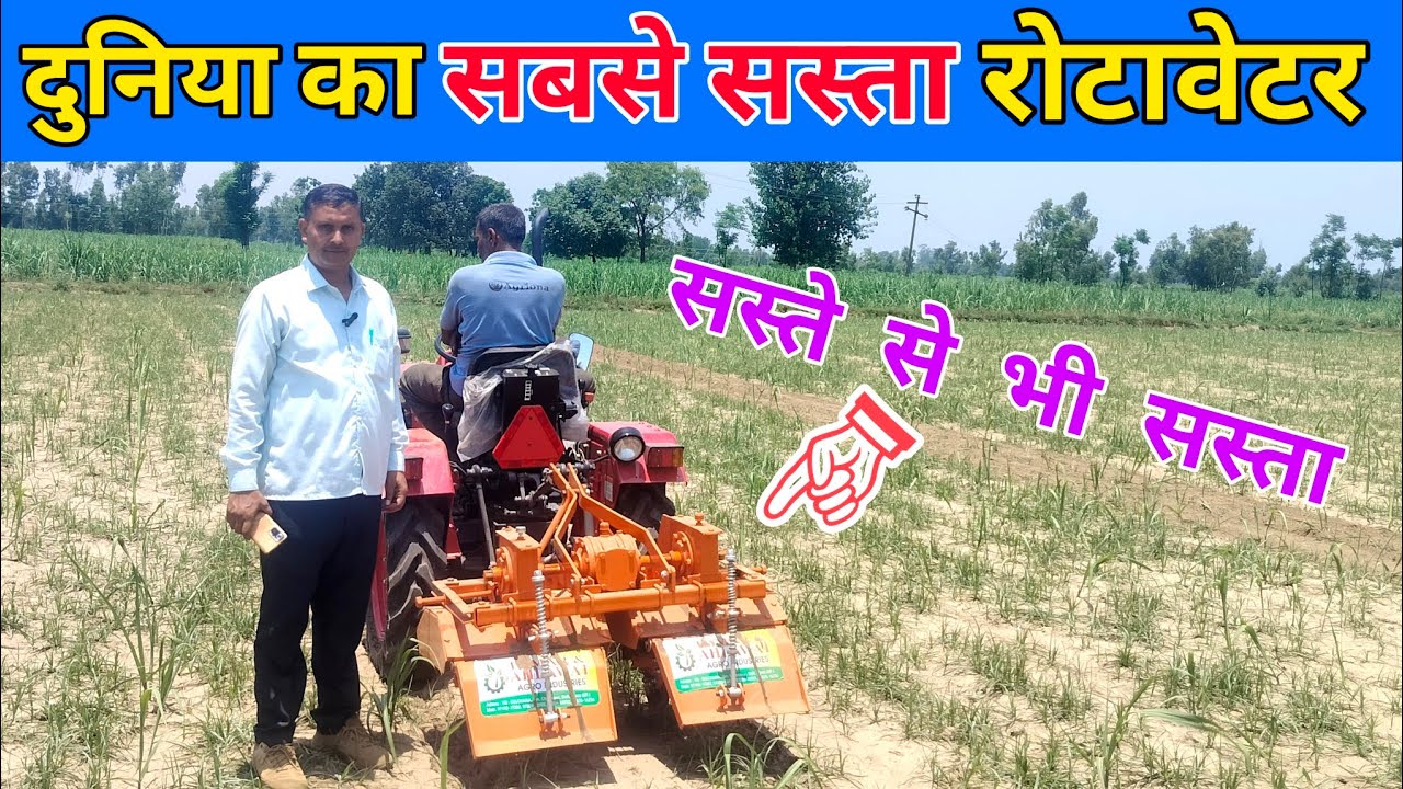 मैं देता हुं सबसे सस्ता रोटावेटर | Mahindra mini tractor rotavator | rotavator price