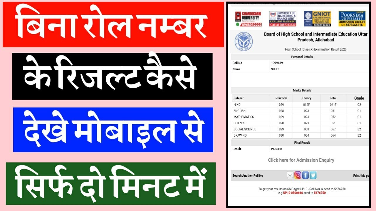 How to check result without roll number | download high school certificate up board