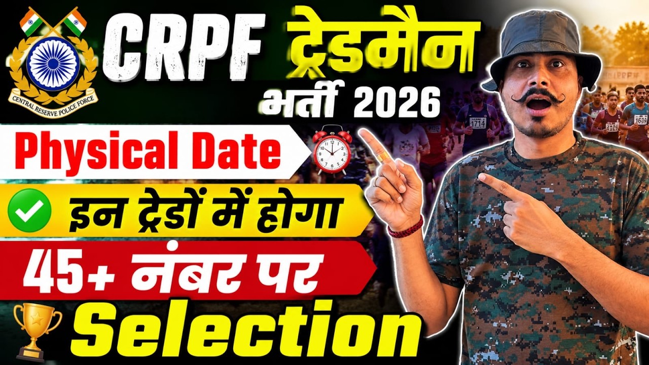CRPF Tradesman 2026 physical Date ll CRPF Tradesman Physical 2026 ll 45+ पर होगा सिलेक्शन 🔥