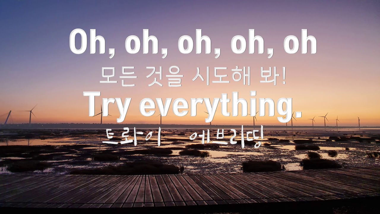 Try everything 가사+해석+한국어발음