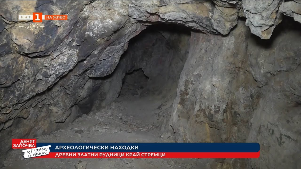 Древни златни рудници край Стремци