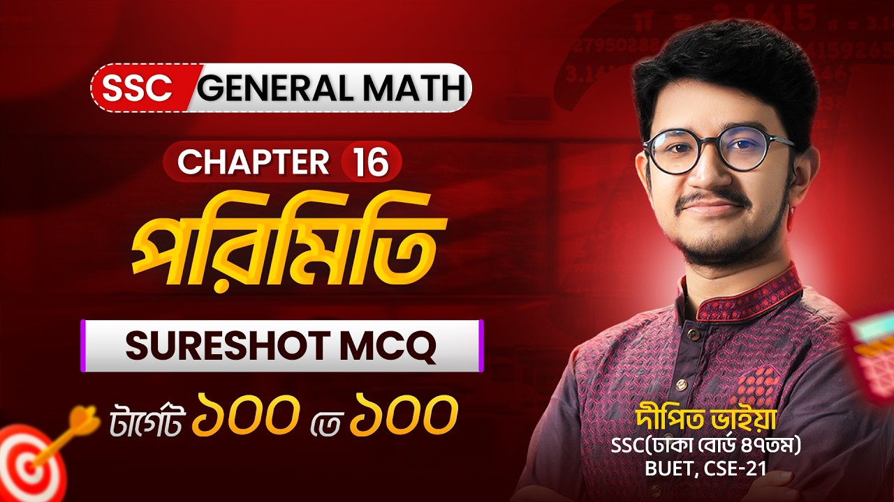 ১ ক্লাসেই  পরিমিতি থেকে SSC তে আসার মত সব MCQ 🚀 Sure Shot 🔥 SSC 26!