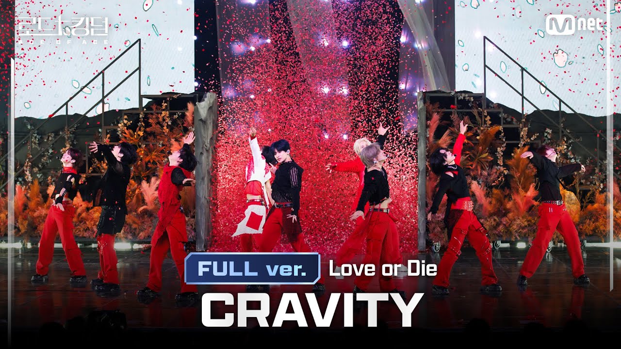 [#로드투킹덤_A/풀버전] CRAVITY(크래비티) - ♬ Love or Die @2차전 Full ver.