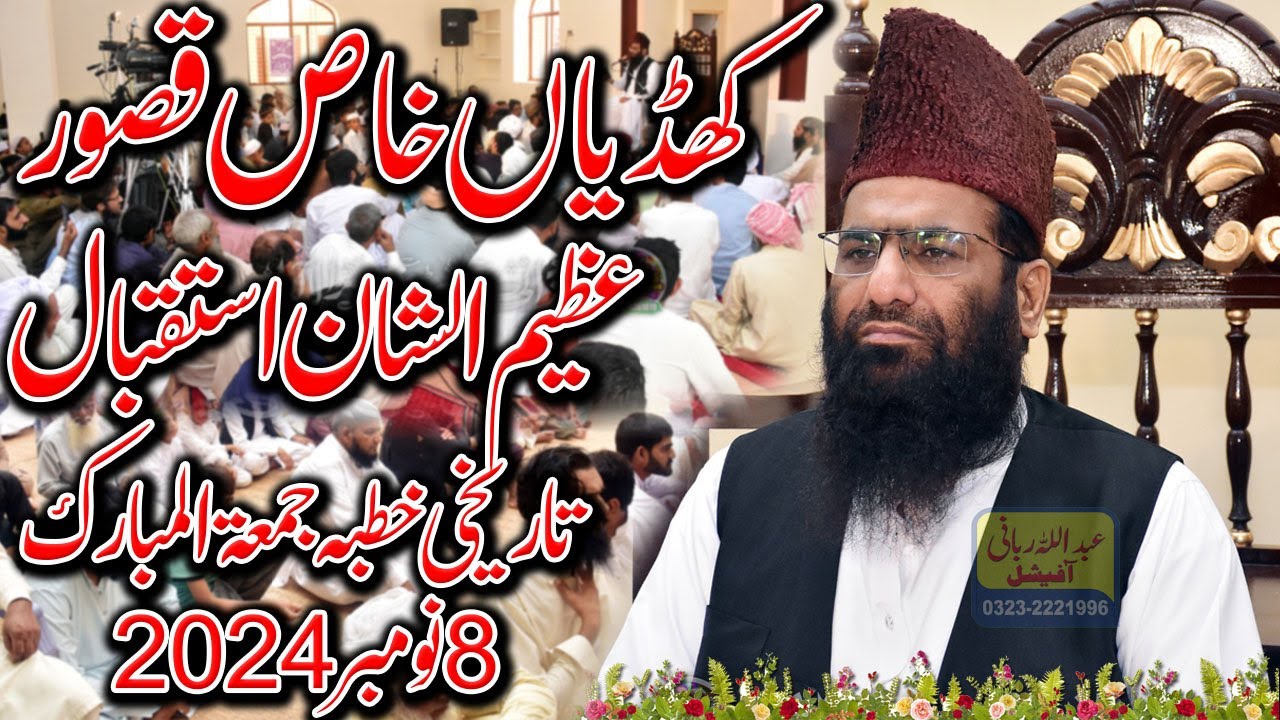 Qari Hanif Rabbani Live Khutba Juma | Khudian Khas Kasur | 08 November 2024