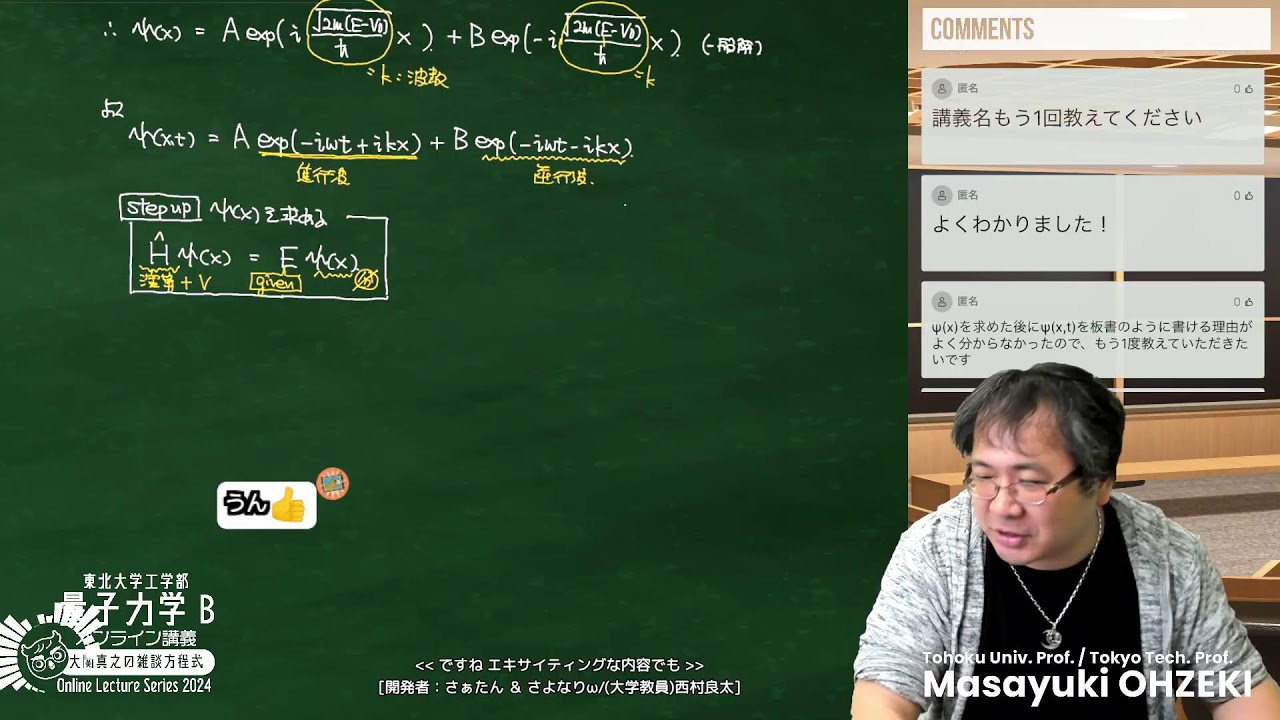 【東北大ライブ講義】第1回: シュレーディンガー方程式【量子力学B・2024年度東北大学工学部】
