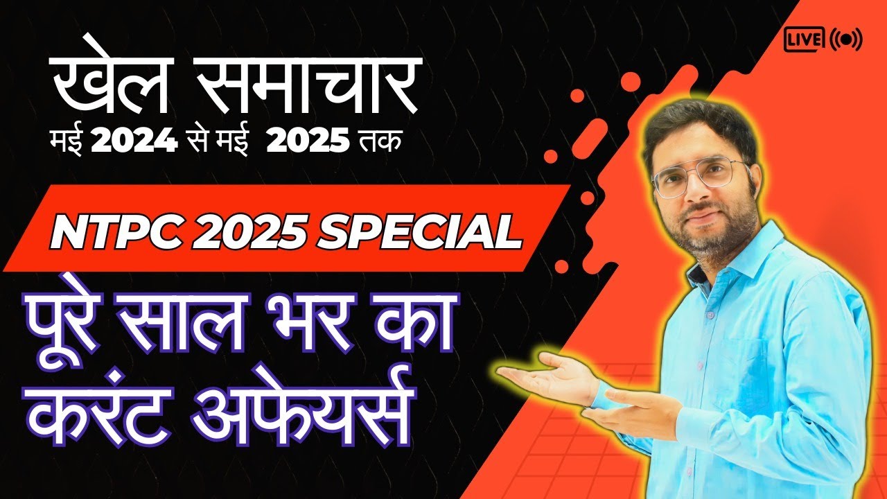 🔥 1 Year Sports Current Affairs (May 2024–May 2025) | RRB NTPC 2025 Special |🔥 Must-Watch| Rahul sir
