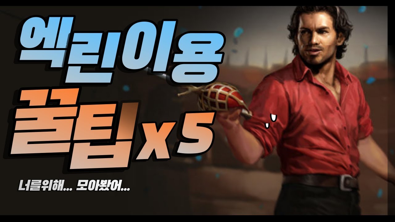 [POE]뀨튜브답지 않은 찐 엑린이를 위한 영상