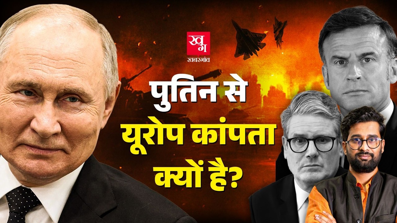 Putin ने यूरोप के देशों के लिए क्या सीक्रेट प्लान बनाया है? The Lost KGB Playbook | Russia