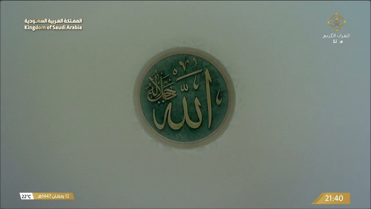 13th Ramadan 1447 Makkah Taraweeh Sheikh Sudais