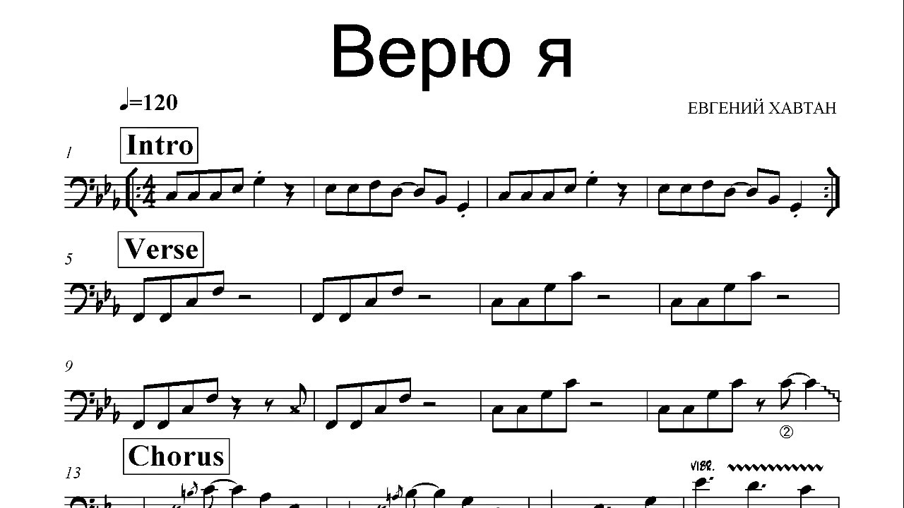 Жанна Агузарова - Верю Я - ноты для бас гитары