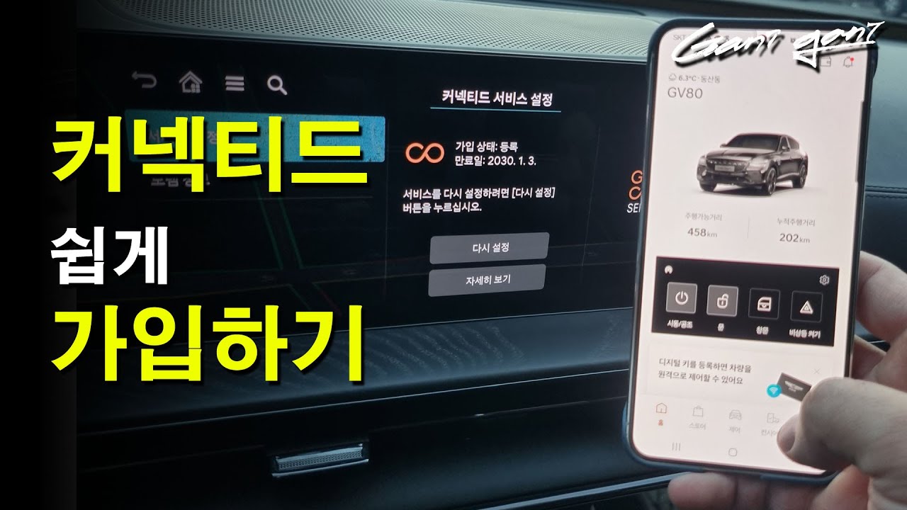 ★이제 이메일 주소 몰라도! 비밀번호 몰라도 쉽게 가입하는 커넥티드 서비스 / 마이현대 3.0 / 마이 제네시스 ★ - 가니가니
