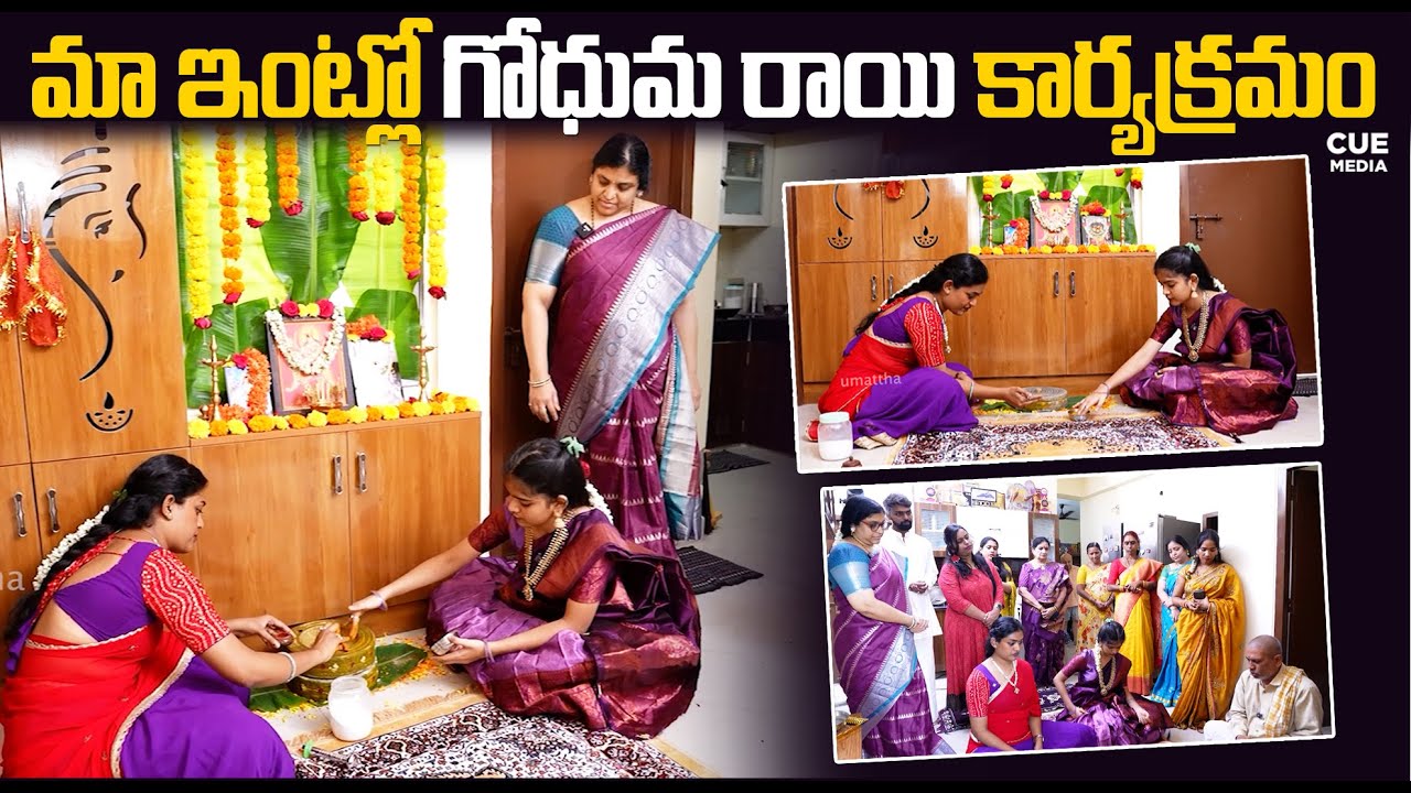 Godhuma Rayi Event For My Daughter Marriage | Pasupu Celebration | Bigg Boss Umadevi | Cue Media