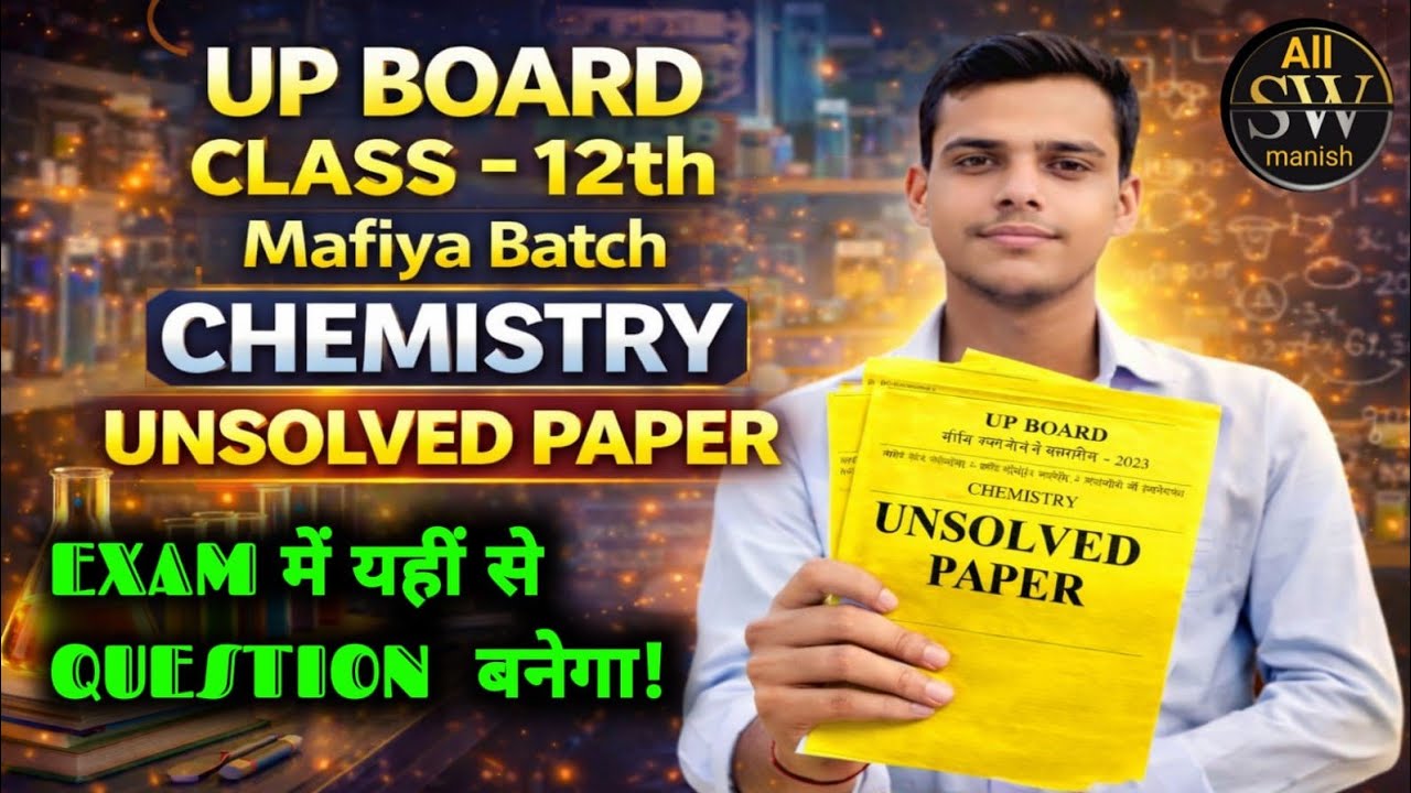 🔥CLASS 12TH CHEMISTRY UNSOLVED ONE SHOT UP BOARD 2026 MAFIYA BATCH  BY SUVESHSIR MCQS