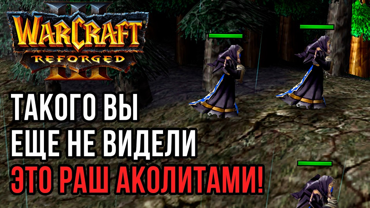 Такого вы еще не видели - Раш Аколитами: Cas (Ud) vs WnDHurricane (Ne) Warcraft 3 Reforged