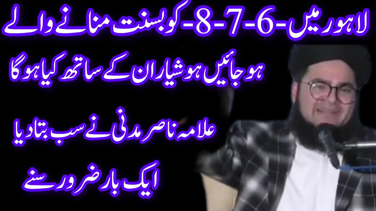 Lahore Mein 6 7 8 February Valentine Mananay Walay Ho Jain HoshiyarAllama Nasir Madani Ne Anjam Sab 