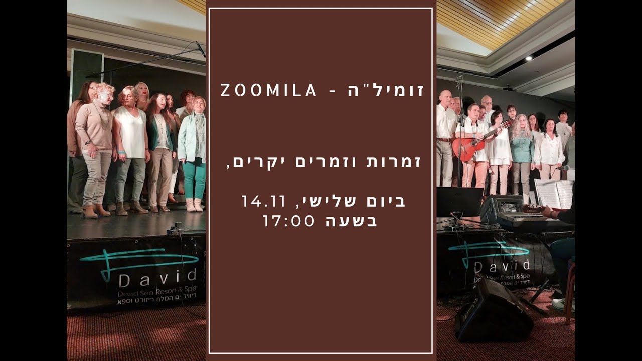 זומיל