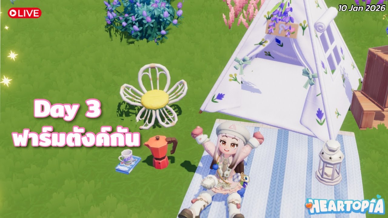 Heartopia | หยุดไป 1 วันจะตามทันมั้ย 1/2