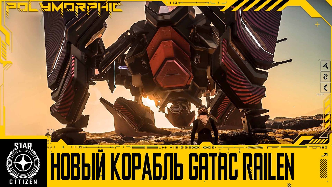 🚀STAR CITIZEN: НОВЫЙ ИНОПЛАНЕТНЫЙ КОРАБЛЬ GATAC RAILEN