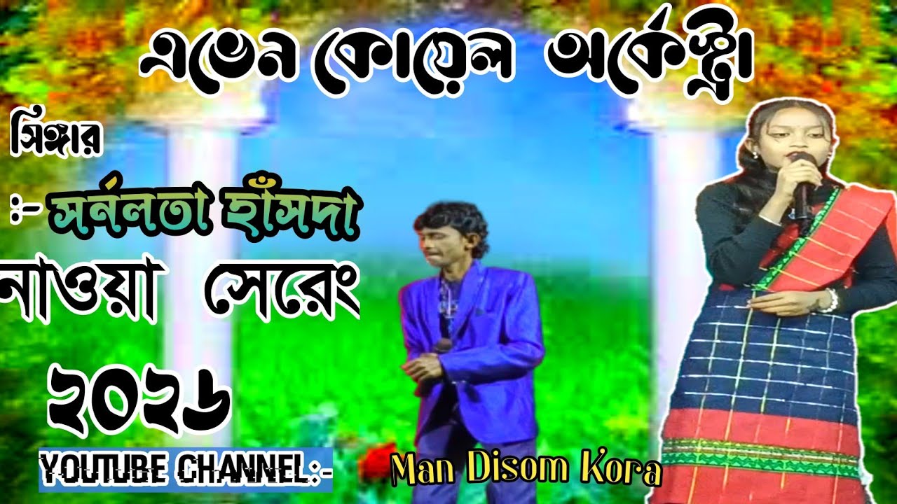 New Santali 2026| New Santali Songs 2026\\New Program Santali 2026! Man Disom Kora