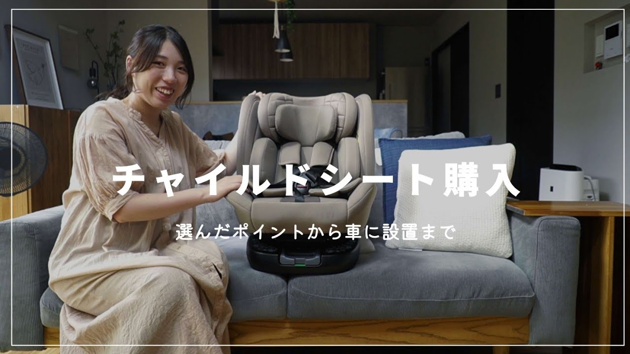《出産準備品③》新生児から12歳まで使えるチャイルドシート/コスパ最強/リーマン ビットターン/顕微授精からの妊娠/第一子妊娠中/結婚5年目