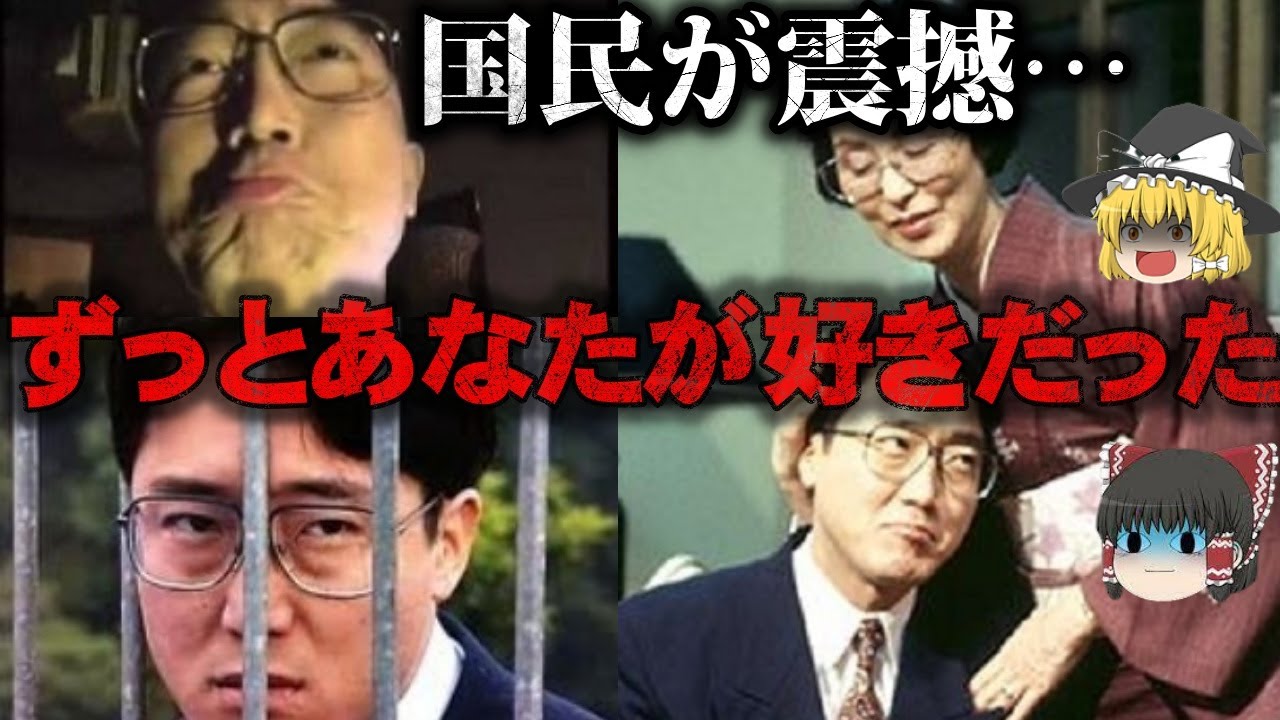 【ゆっくり解説】恐怖の冬彦さん…マザコン親子ドラマ『ずっとあなたが好きだった』をゆっくり解説