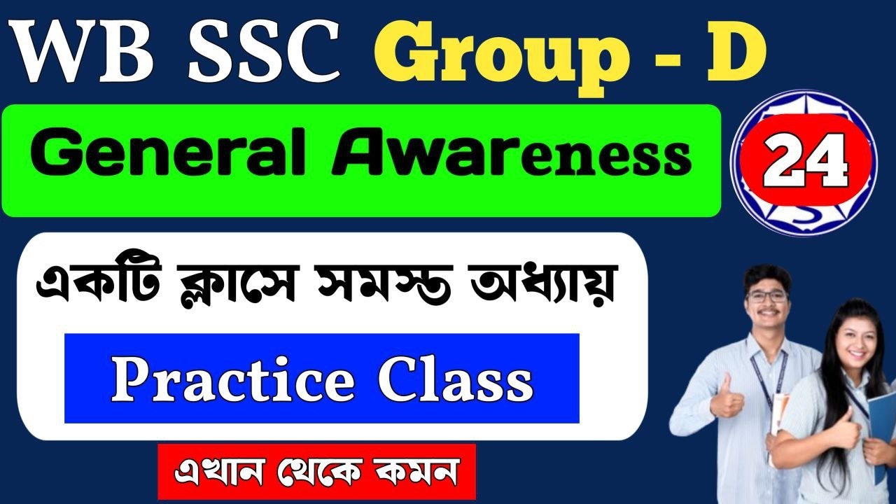 wbssc group D general awareness | Practice Set | Class 24