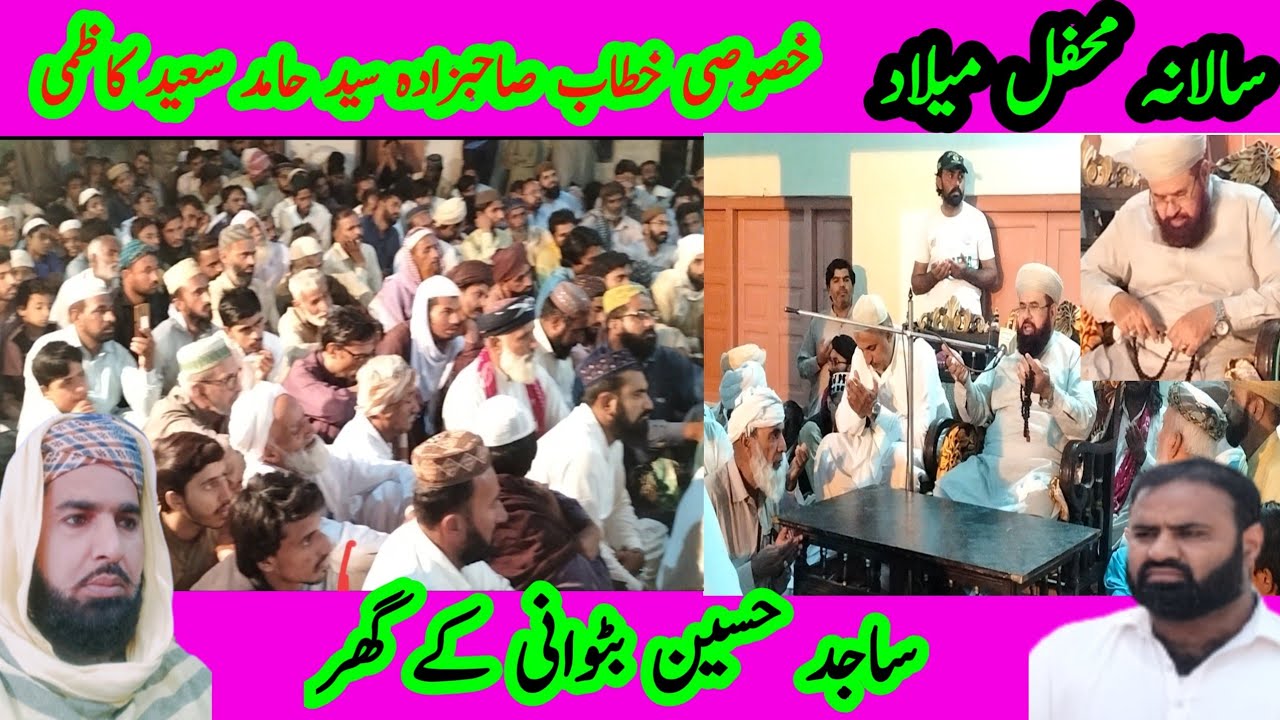موضوع وما ارسلنا الا رحمت اللعالمین  صاحبزادہ سید حامد سعید کاظمی کا بیان