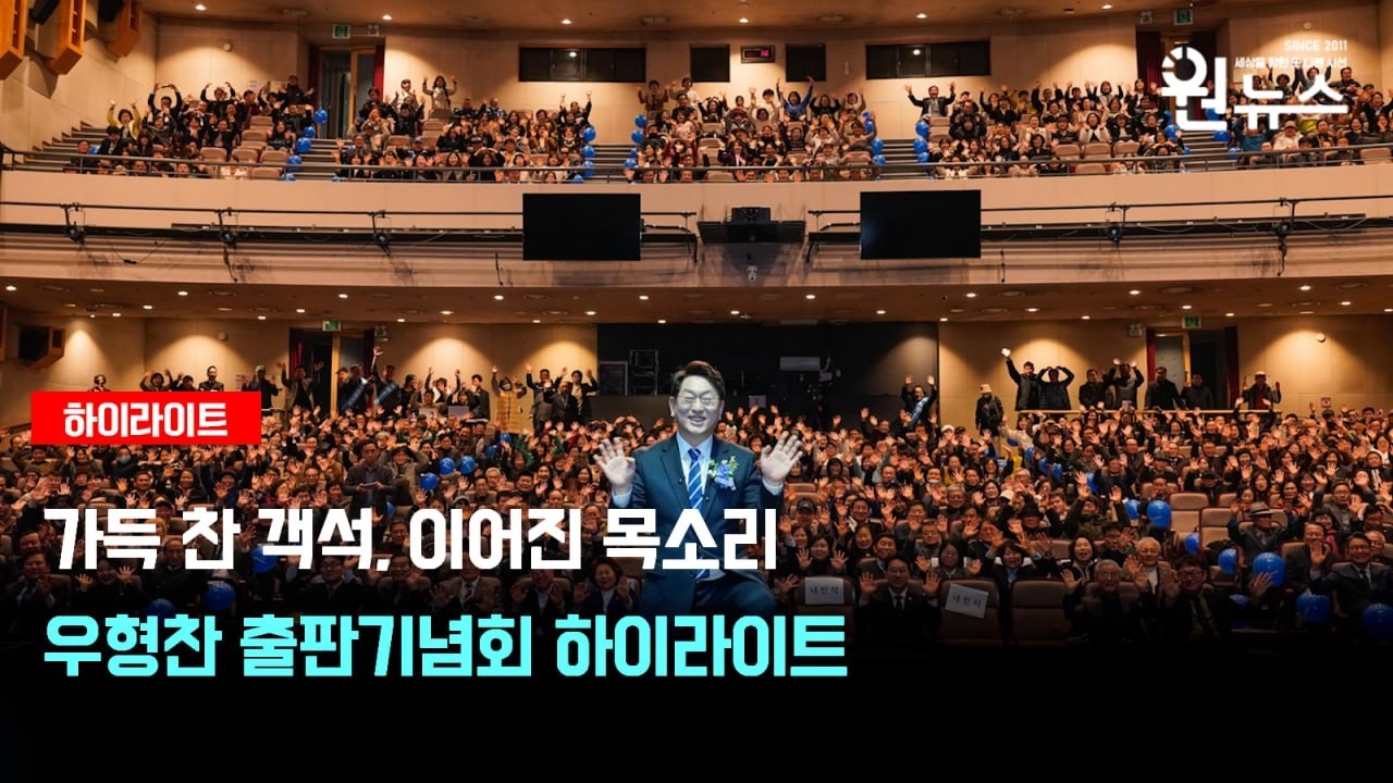 우형찬 양천지하철시대 출판기념회 하이라이트 #우형찬 #정원오 #김낙순 #김성수TV #성경환 #박용진 #양천구청