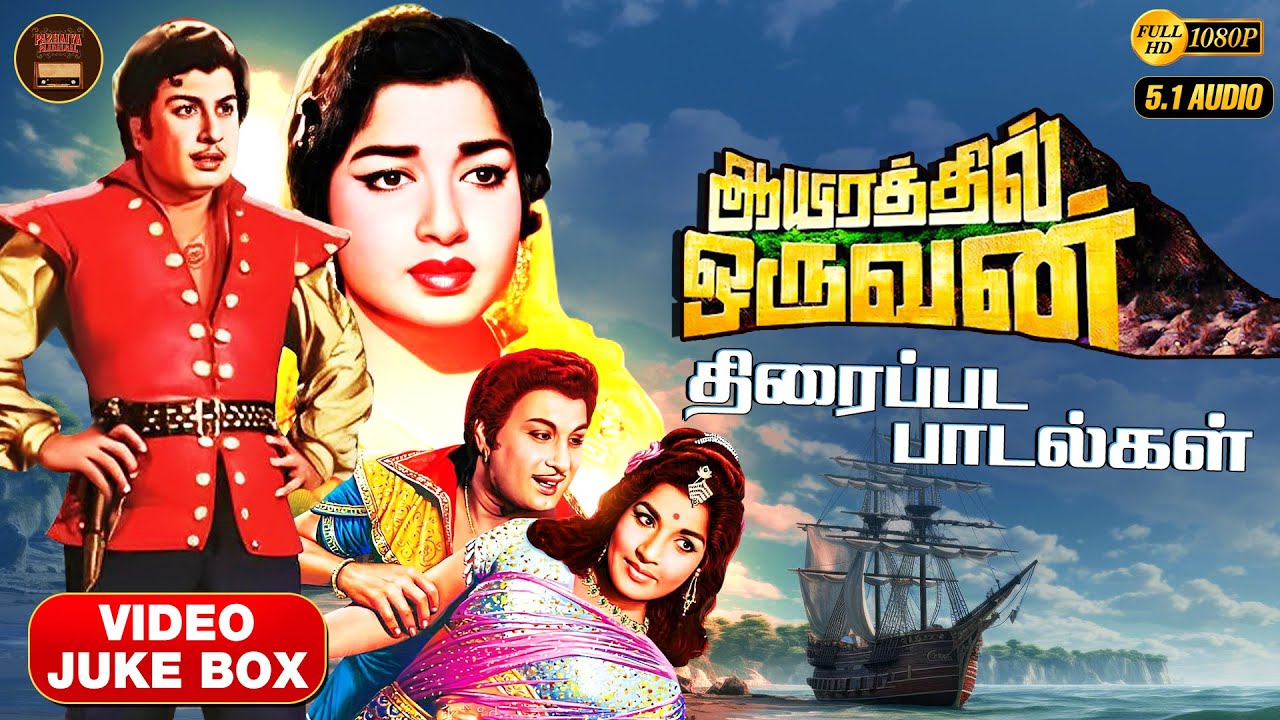 Aayirathil Oruvan Tamil Movie HD Video Songs 5.1 Jukebox | MGR | Jayalalitha
