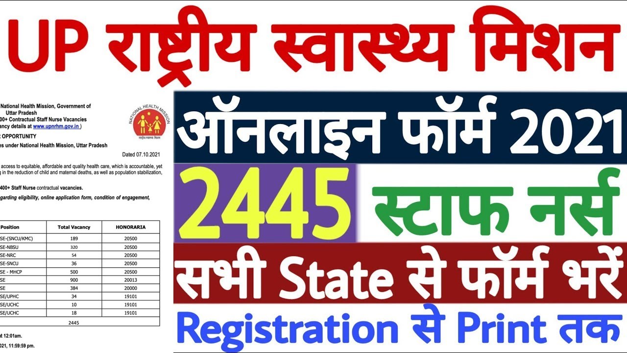 UP NHM Staff Nurse Online Form 2021 Kaise Bhare | How to Fill NHM UP Staff Nurse Online Form 2021