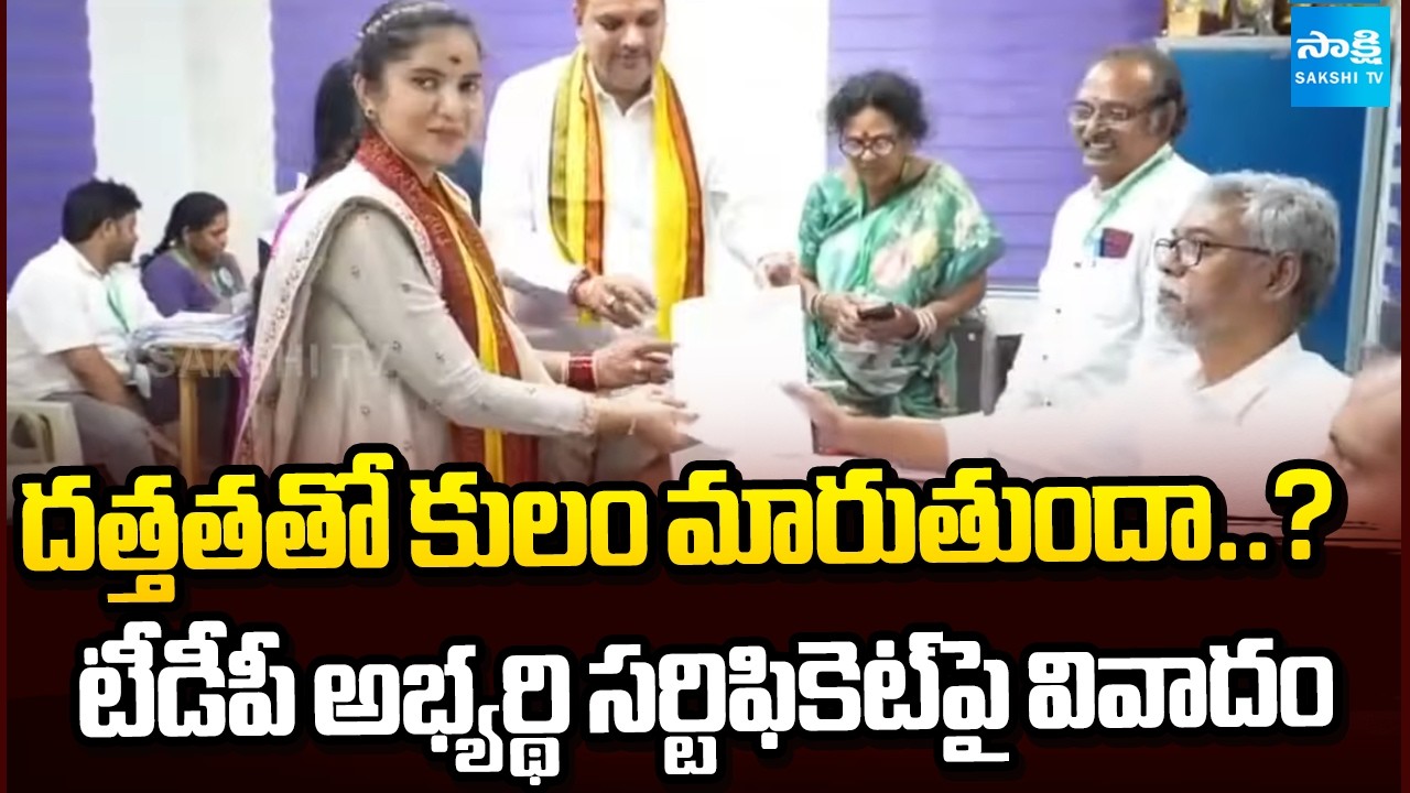 Can Adoption Change Caste? Controversy Over TDP Candidate&rsquo;s Caste Certificate | AP Elections 2026 |
