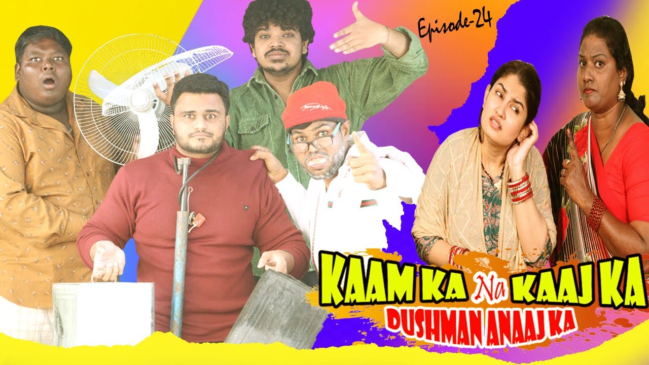 Kaam Ka Na Kaaj Ka😜Dushman Anaaj Ka || Ep-24 || Taffu || @ComedykaHungamataffu