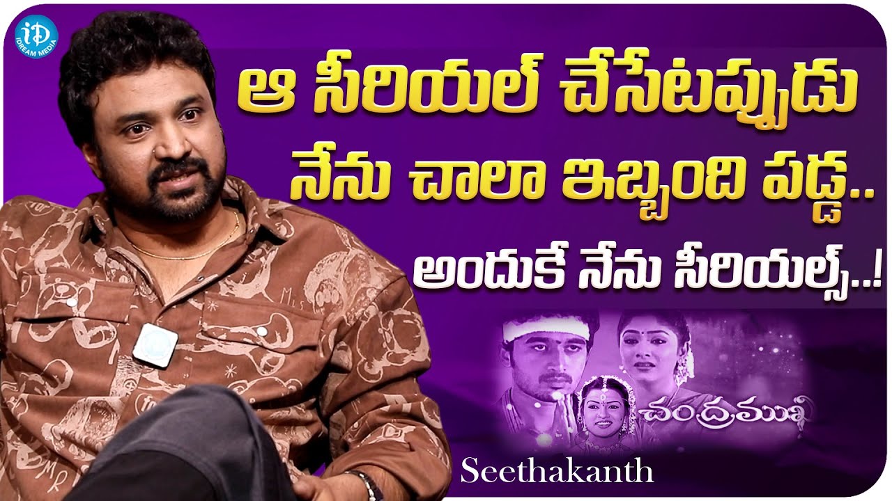 Serial Actor Seethakanth About Chandramukhi Serial | Soap stars with Krish | iDream Media