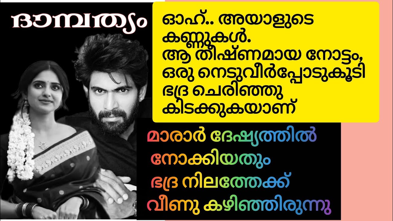 ROMANTIC FAMILY STORY നിള മേനോൻ... കൊള്ളാം കേട്ടോടാ, രണ്ടാളും ചേരും.. അശ്വിൻ മാരാ രെ നോക്കി പറഞ്ഞു 
