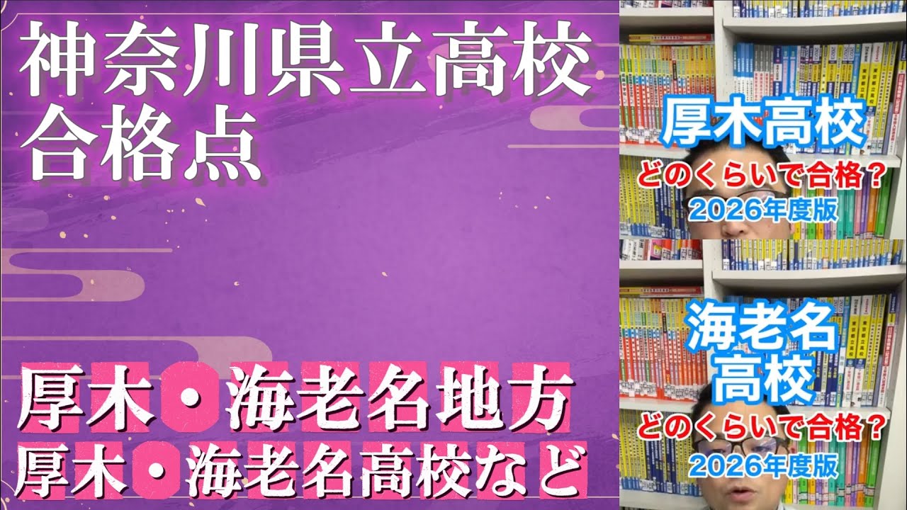 【どのくらいで合格？】厚木・海老名地方の高校の合格データを紹介