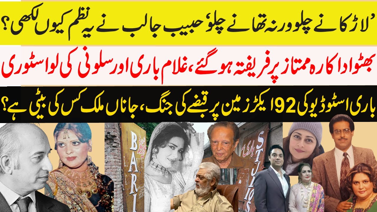 Actress Mumtaz & Bari Studio | Ghulam Bari love affair with Saloni | Dastan | Bilal Ghauri
