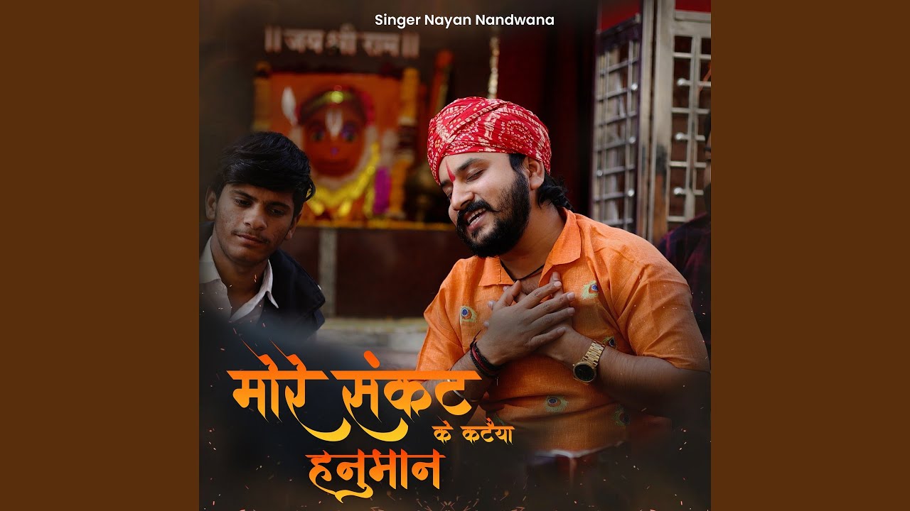 More Sankat Ke Katiya Hanuman