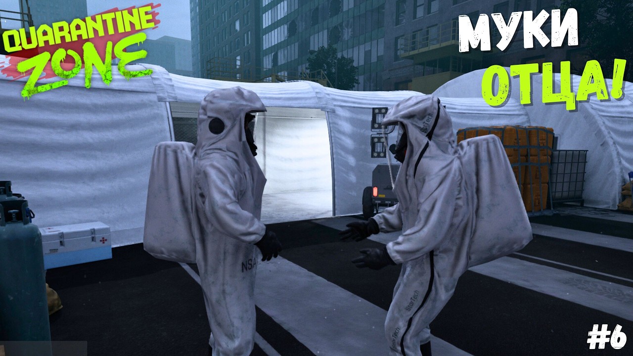 ПРОДОЛЖАЕМ ПРОХОЖДЕНИЯ! ► Quarantine Zone: The Last Check #6