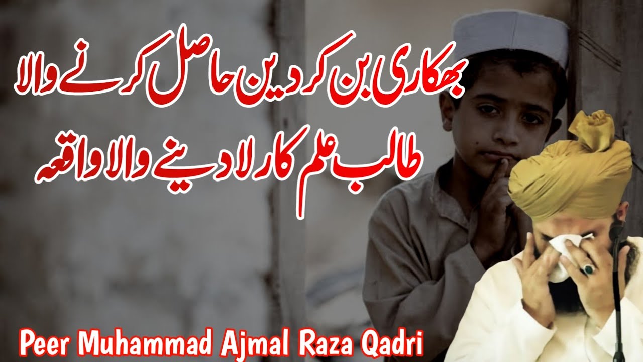 Deen Hasal Karne Wali Talib e Ilm | Rula Dene Wala Bayan Peer Ajmal Raza Qadri | Most Emotional 😭