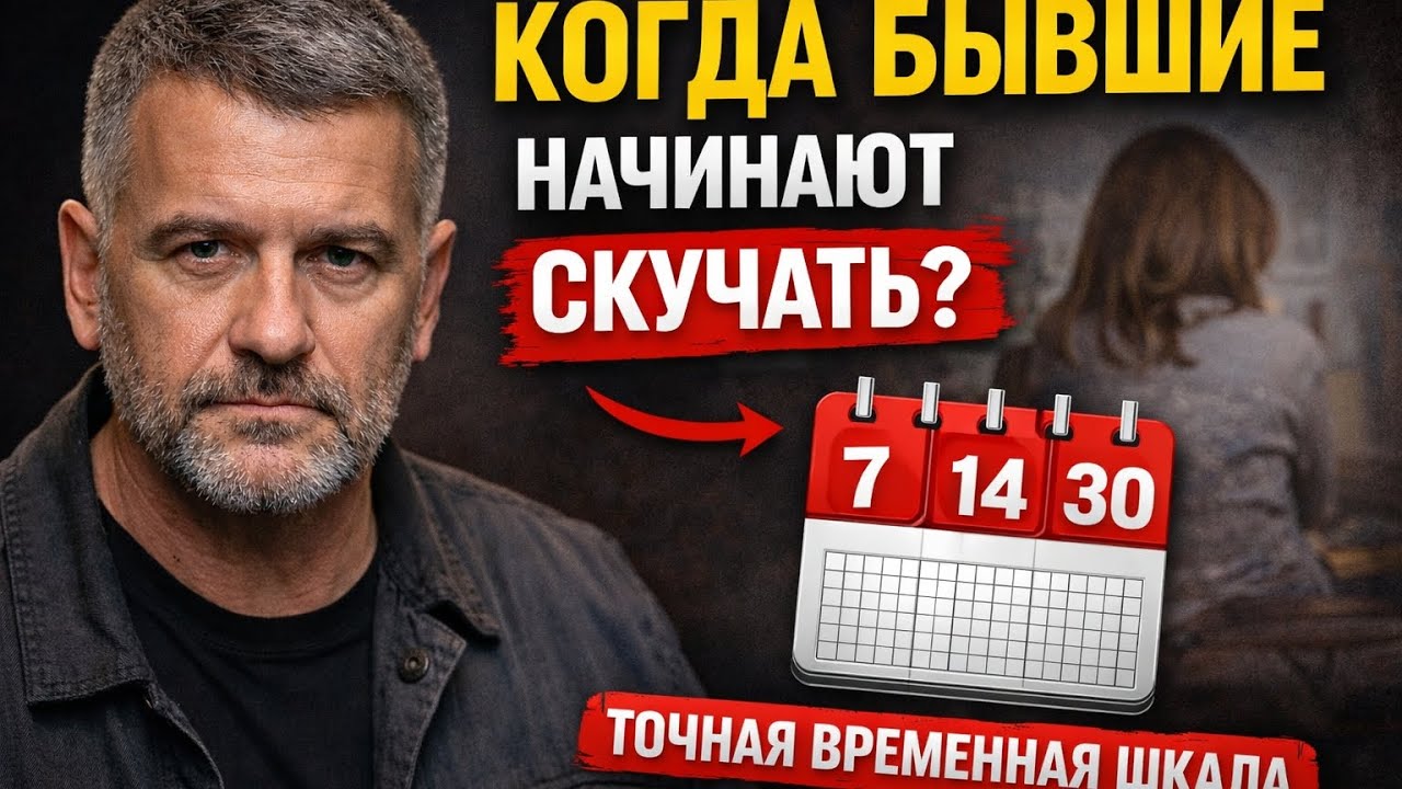 Когда бывшие начинают страдать по тебе 