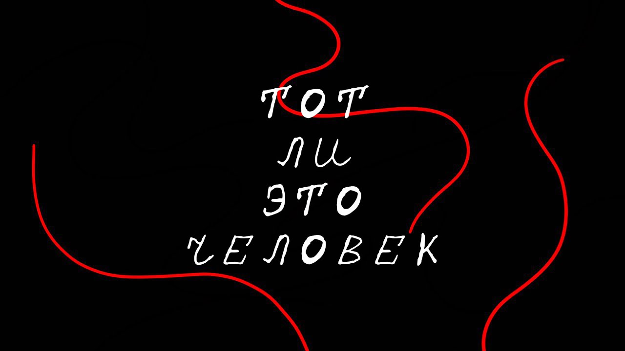 Тот ли это человек. Таро