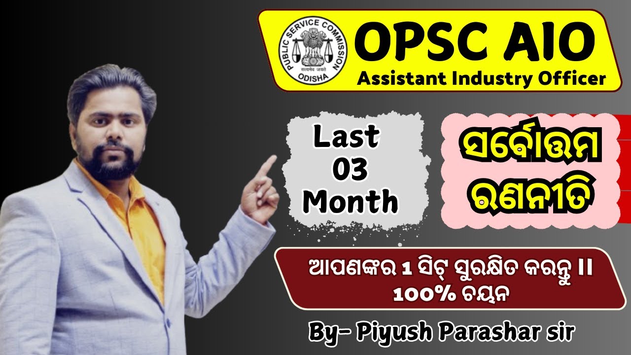 OPSC AIO best selection strategy || Last 90 days AIO Strategy || assistant industry officer
