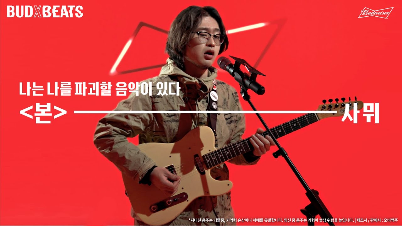 BUDXBEATS LIVE: 사뮈 ‘본’