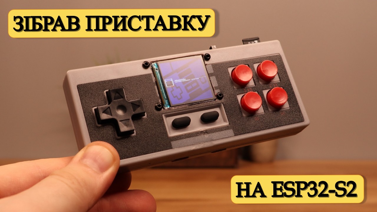 [LGL] 8-бітна ретро-приставка на ESP32-S2